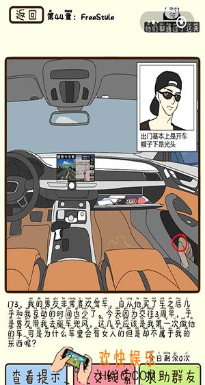 再见吧渣男微信小游戏第173关怎么过_44章Freestyle第173关攻略