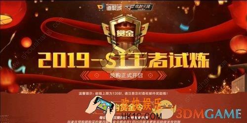CF手游2019S1王者试炼赏金令获得什么_2019S1王者试炼赏金令奖励介绍