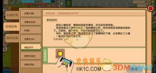 奶牛镇的小时光帮助乔乔任务怎么做 棒球在哪