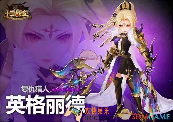 十二战纪复仇猎人英格丽德有什么技能_复仇猎人英格丽德技能介绍