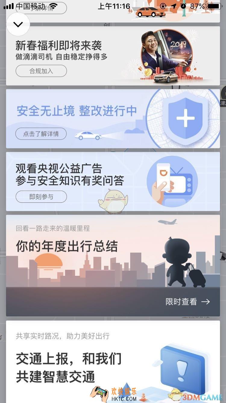 滴滴你的年度出行总结怎么看_滴滴出行2018年度出行总结查看地址