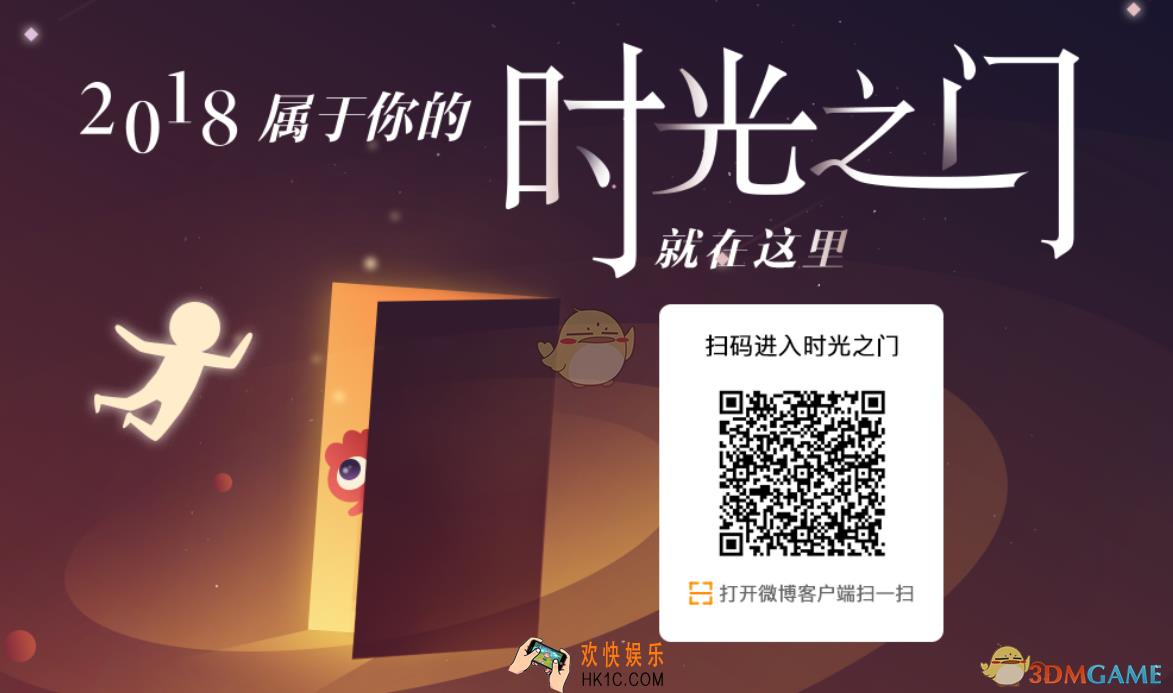 2018微博社交关系盘点怎么查看 _2018微博时光之门进入方法