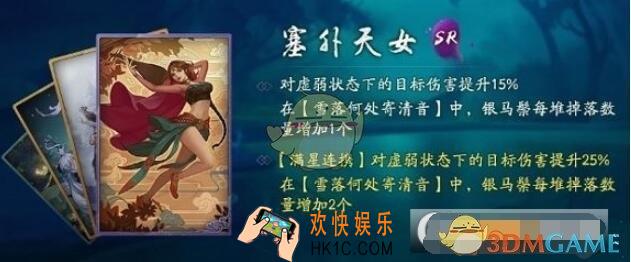 神都夜行录拓印塞外天女图鉴 SR拓印塞外天女怎么样