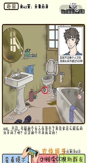 再见吧渣男微信小游戏第168关怎么过_42章发霉的屋第168关攻略