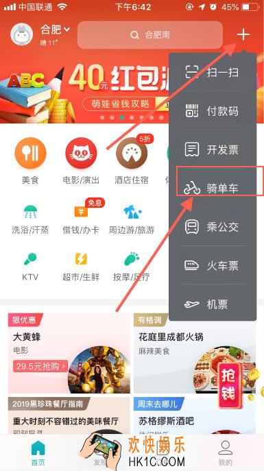美团怎么扫码骑单车_美团扫码骑摩拜单车的方法