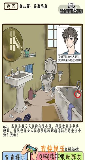 再见吧渣男微信小游戏第167关怎么过_42章发霉的屋第167关攻略