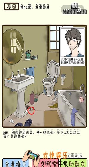 再见吧渣男微信小游戏第166关怎么过_42章发霉的屋第166关攻略