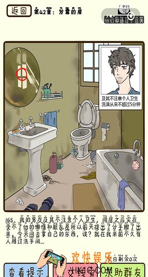 再见吧渣男微信小游戏第165关怎么过_42章发霉的屋第165关攻略