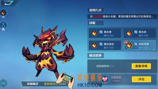 奥拉星手游炎狱魔灵图鉴  炎狱魔灵获得方法及技能属性