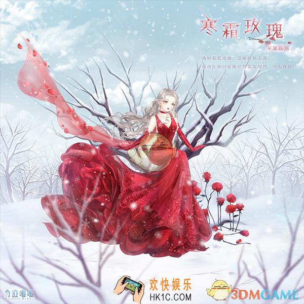 奇迹暖暖寒霜玫瑰套装怎么获得_寒霜玫瑰套装获得方法