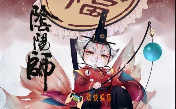 阴阳师惠比寿新春送福活动是什么_惠比寿新春送福活动介绍