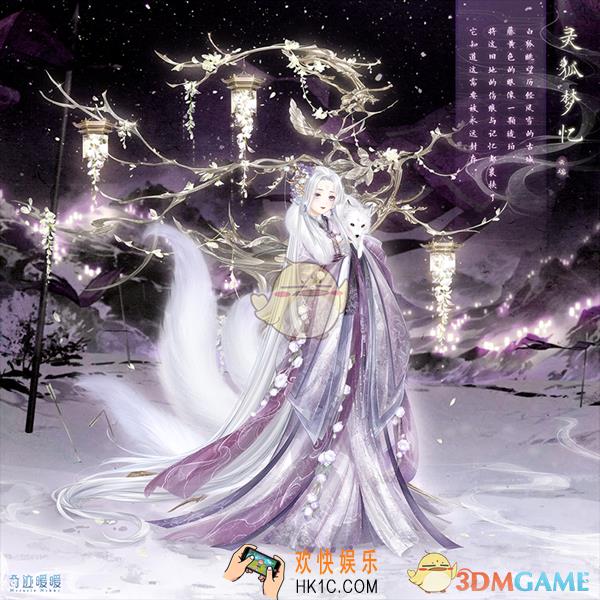 奇迹暖暖灵狐梦忆套装怎么获得_灵狐梦忆套装获得方法