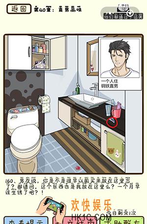 再见吧渣男微信小游戏第160关怎么过_第40章直男品味第160关攻略