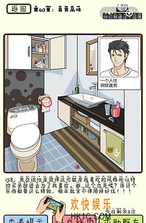 再见吧渣男微信小游戏第158关怎么过_第40章直男品味第158关攻略