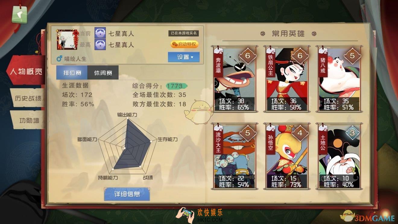 闹闹天宫单排怎么上分_单排上7星攻略