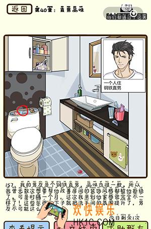 再见吧渣男微信小游戏第157关怎么过_第40章直男品味第157关攻略