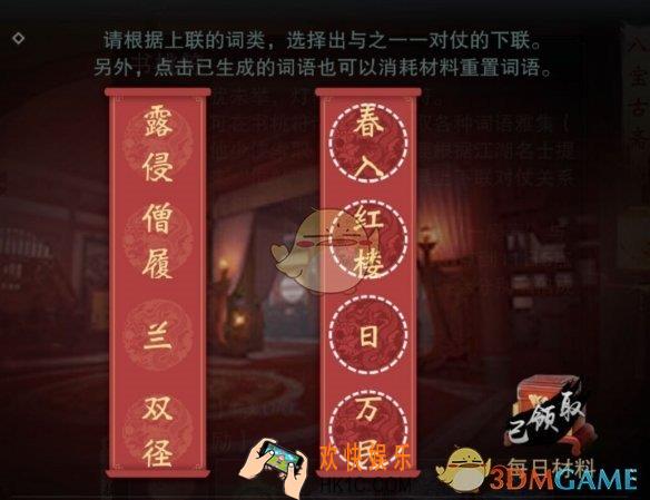 楚留香手游书桃符对联怎么对下联_书桃符活动春联分享