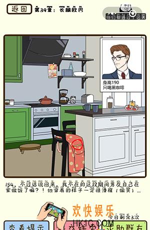 再见吧渣男微信小游戏第154关怎么过_第39章长腿欧巴第154关攻略