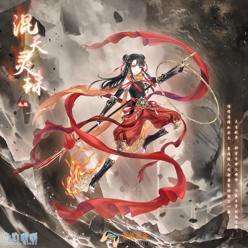 奇迹暖暖混天灵珠套装怎么样 混天灵珠套装配件介绍|获取方式