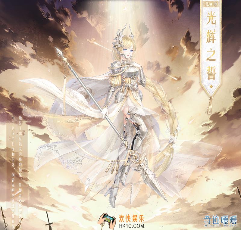 奇迹暖暖光辉之誓套装怎么样 光辉之誓套装配件介绍|获取方式