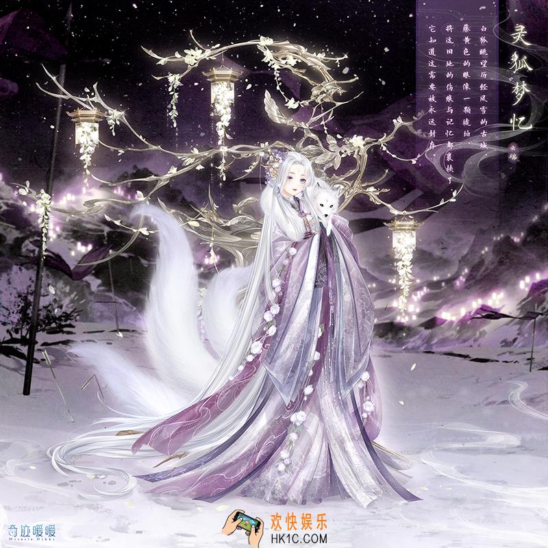 奇迹暖暖灵狐梦忆套装怎么样 灵狐梦忆套装配件介绍|获取方式