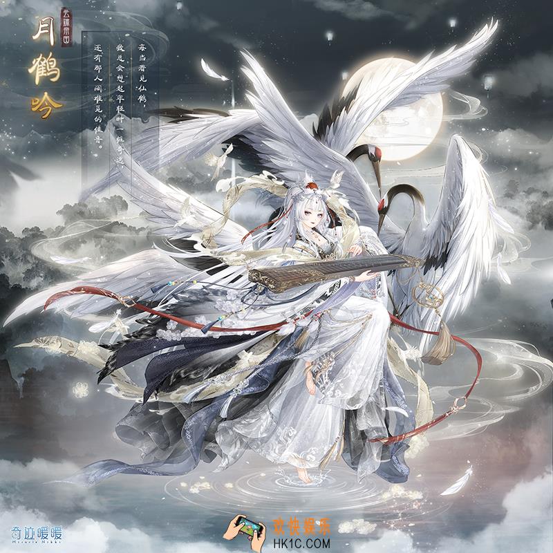 奇迹暖暖月鹤吟套装怎么样 月鹤吟套装配件介绍|获取方式