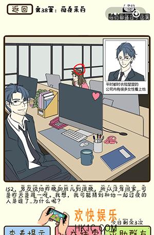 再见吧渣男微信小游戏第152关怎么过_第38章彻夜未归第152关攻略