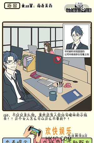 再见吧渣男微信小游戏第150关怎么过_第38章彻夜未归第150关攻略
