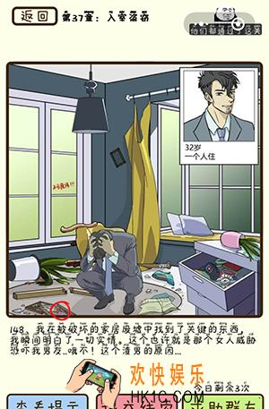 再见吧渣男微信小游戏第148关怎么过_第37章入室盗窃第148关攻略