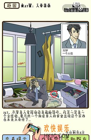 再见吧渣男微信小游戏第147关怎么过_第37章入室盗窃第147关攻略