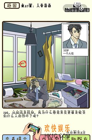 再见吧渣男微信小游戏第146关怎么过_第37章入室盗窃第146关攻略