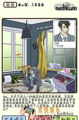 再见吧渣男微信小游戏第145关怎么过_第37章入室盗窃第145关攻略