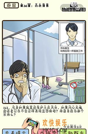 再见吧渣男微信小游戏第143关怎么过_第36章白衣渣男第143关攻略