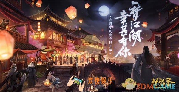 楚留香手游周年庆有什么活动_周年庆活动大全
