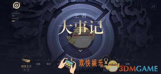 王者荣耀王者大事记怎么玩_王者大事记玩法详解