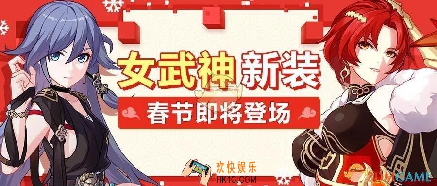 崩坏3新春女武士神服装有哪些_女武士神服装怎么获取