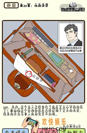 再见吧渣男微信小游戏第140关怎么过_第35章他的决定第140关攻略