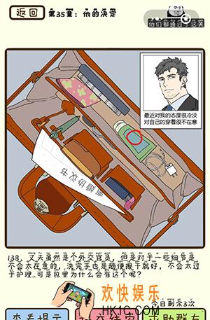 再见吧渣男微信小游戏第138关怎么过_第35章他的决定第138关攻略