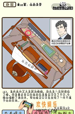 再见吧渣男微信小游戏第137关怎么过_第35章他的决定第137关攻略