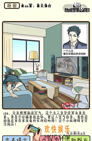 再见吧渣男微信小游戏第136关怎么过_第34章毫无演技第136关攻略