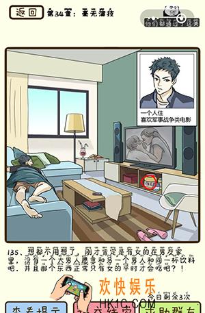 再见吧渣男微信小游戏第135关怎么过_第34章毫无演技第135关攻略