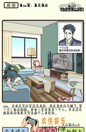 再见吧渣男微信小游戏第134关怎么过_第34章毫无演技第134关攻略