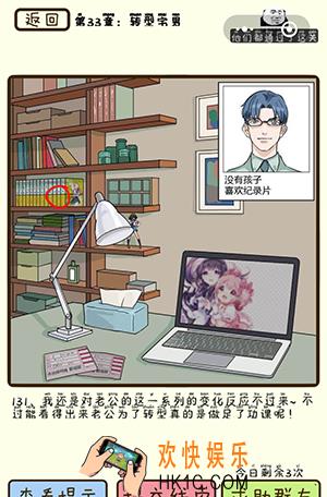 再见吧渣男微信小游戏第131关怎么过_第33章转型宅男第131关攻略