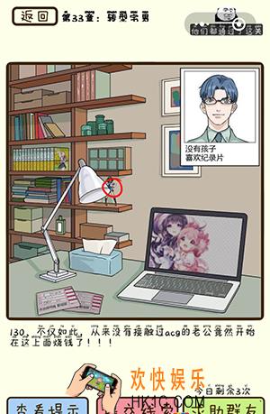 再见吧渣男微信小游戏第130关怎么过_第33章转型宅男第130关攻略