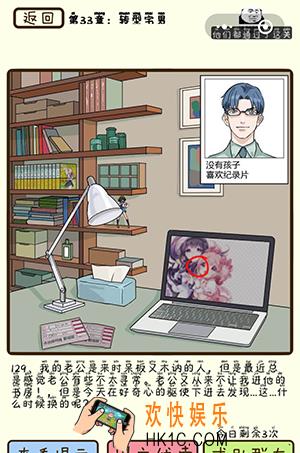 再见吧渣男微信小游戏第129关怎么过_第33章转型宅男第129关攻略