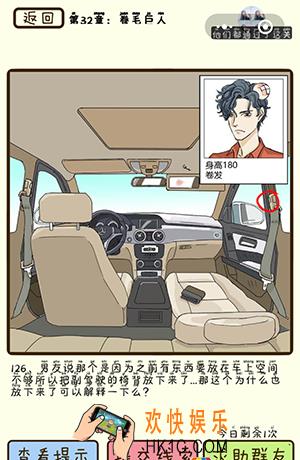 再见吧渣男微信小游戏第126关怎么过_第32章卷毛巨人第126关攻略