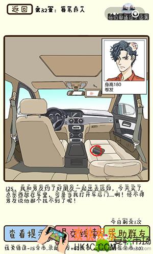 再见吧渣男微信小游戏第125关怎么过_第32章卷毛巨人第125关攻略