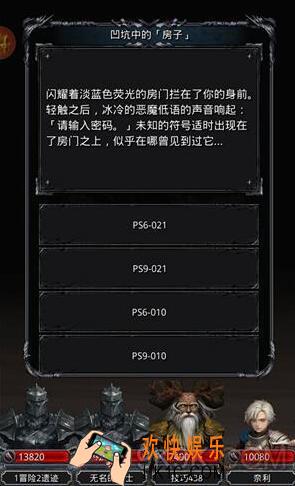 地下城堡2黑暗觉醒凹坑中的房子密码是多少 密码选项