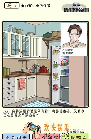 再见吧渣男微信小游戏第122关怎么过_第31章爱的便当第122关攻略