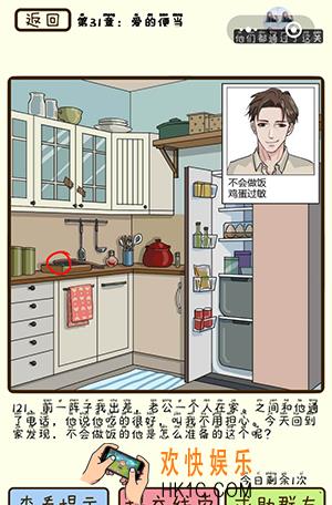 再见吧渣男微信小游戏第121关怎么过_第31章爱的便当第121关攻略